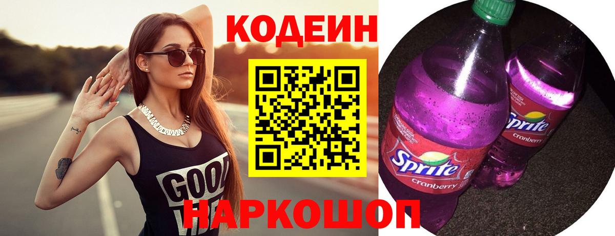Кодеиновый сироп Lean напиток Lean (лин) Сосновый Бор