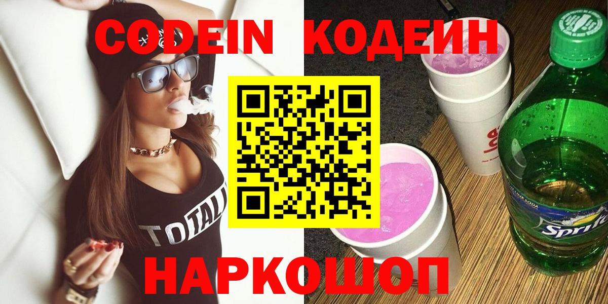 Codein Purple Drank  Вход с VPN  Кодеин Purple Drank  Сосновый Бор 
