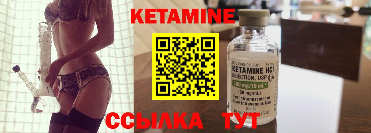 Кетамин ketamine Сосновый Бор