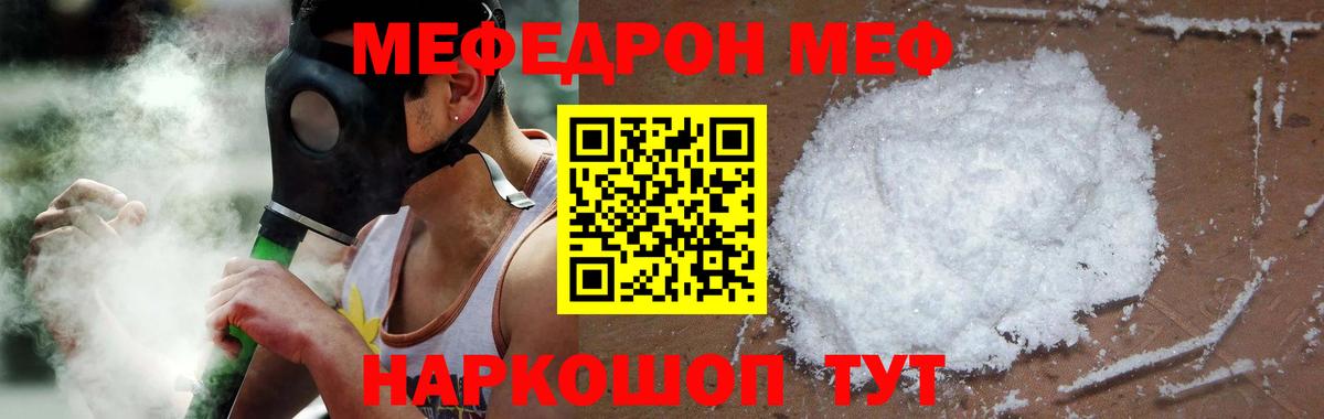 Мефедрон кристаллы Сосновый Бор