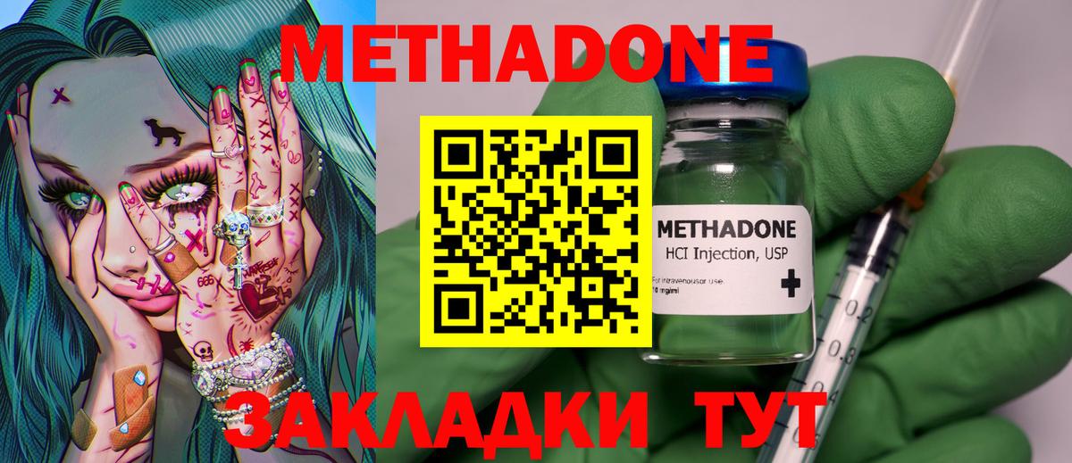 Сосновый Бор  МЕТАДОН methadone  Вход с VPN  Метадон VHQ 